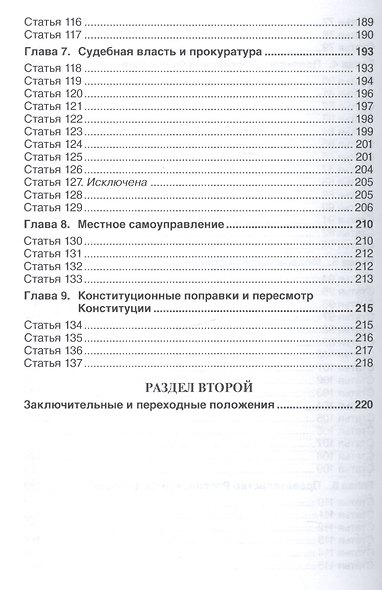 Комментарий к Конституции Российской Федерации для студентов и школьников (постатейный) - фото 5