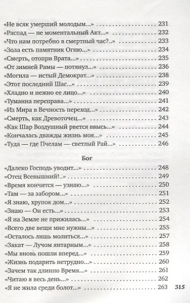 "Я умерла за красоту..." - фото 10