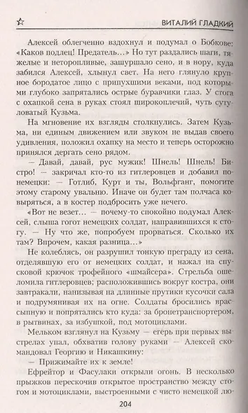 В архивах не значится - фото 4