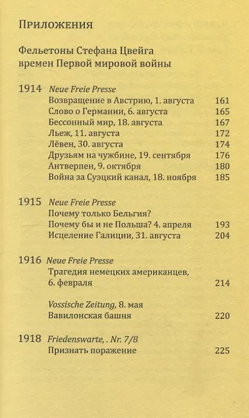 Дневник 1914-1916 - фото 4
