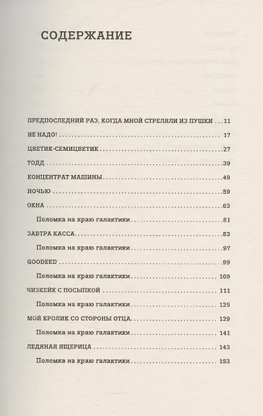 Поломка на краю галактики - фото 3