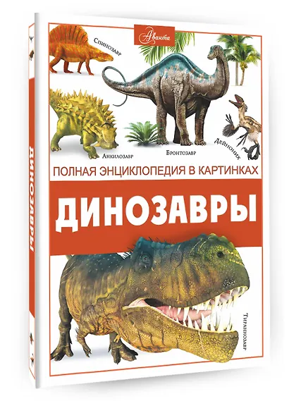 Динозавры - фото 3
