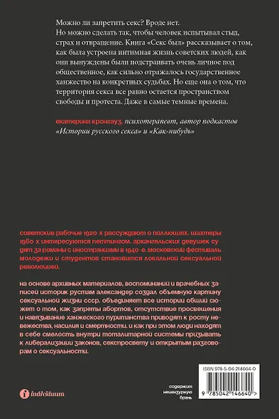 Секс был. Интимная жизнь Советского союза - фото 2