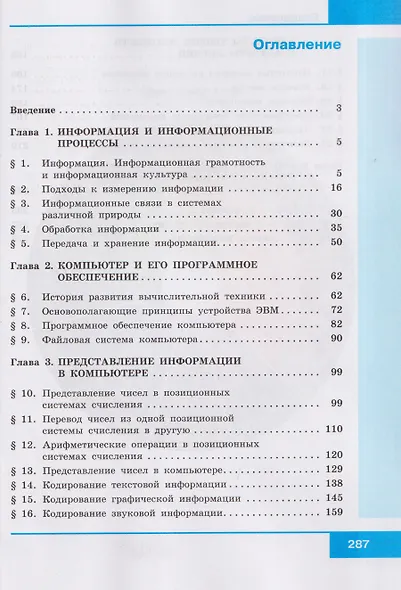 Информатика. 10 класс. Базовый уровень. Учебник - фото 2