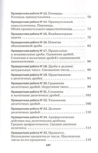 Математика. 5 класс. Проверочные работы - фото 3