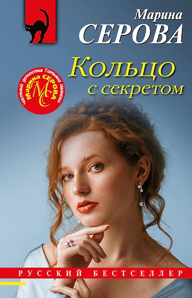 Кольцо с секретом - фото 1