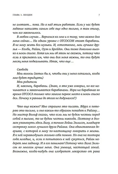 Книга 2. Руководство по соблазнению сестры лучшего друга - фото 11