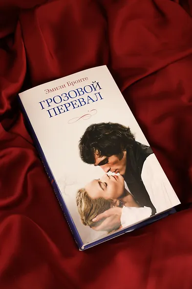 Грозовой перевал (новое оформление; кинообложка) - фото 9