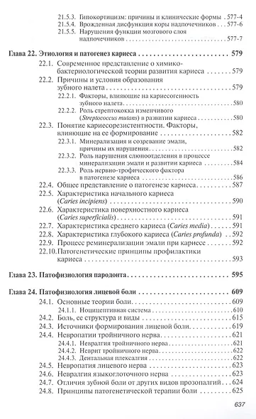 Патологическая физиология - фото 3
