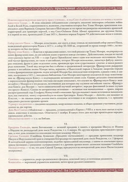 Смерть Артура - фото 4
