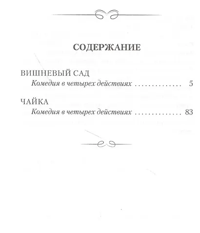 Вишневый сад. Чайка - фото 2