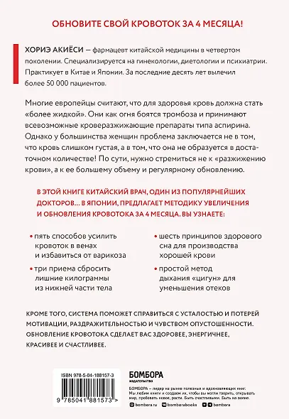 Хорошая кровь способна вылечить всё. Эффективная методика, благодаря которой китайцы и японцы живут дольше европейцев - фото 2