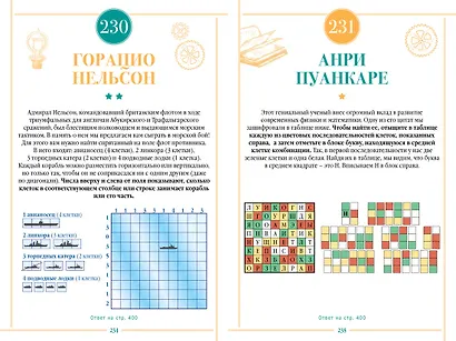 300 загадок настоящих гениев - фото 13