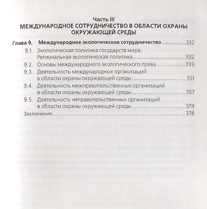 Основы общей экологии и международной экологической политики. - фото 4