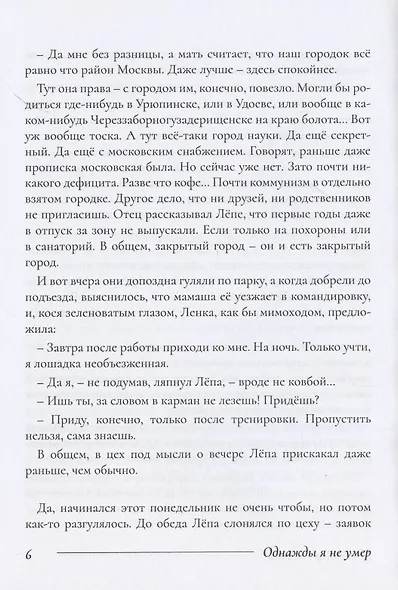 Однажды я не умер - фото 6