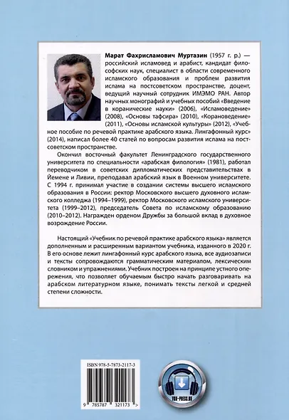 Учебник по речевой практике арабского языка (с лингафонным курсом). Часть 3 - фото 2