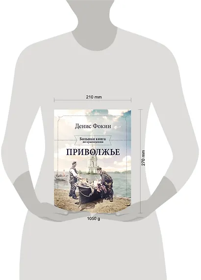 Приволжье. Большая книга по краеведению - фото 3
