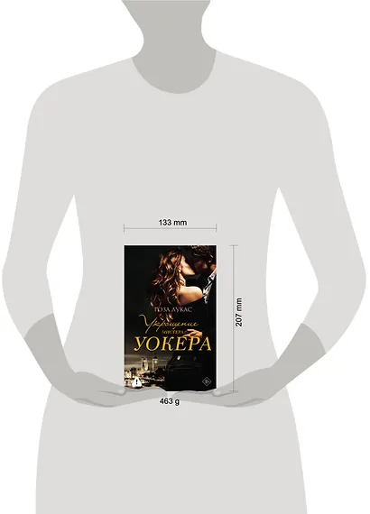 Укрощение мистера Уокера - фото 13
