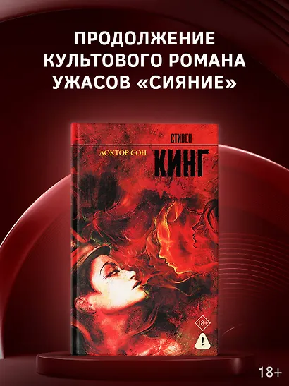 Доктор Сон - фото 3