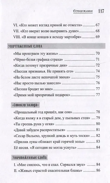 История пустот. Стихотворения - фото 6