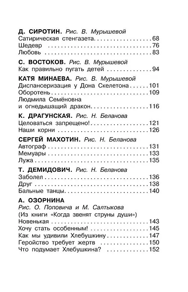 Троечка за тигра. Смешные истории - фото 8