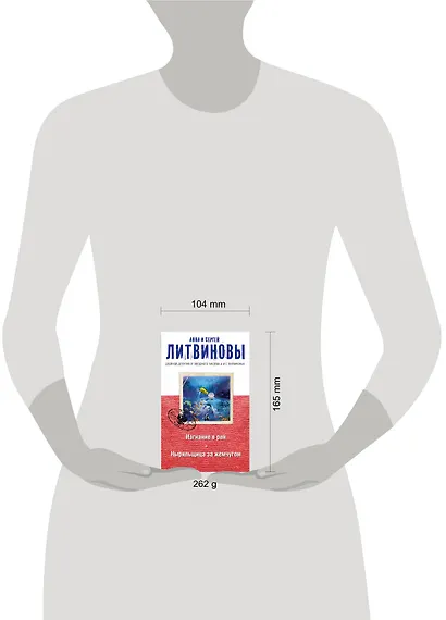 Изгнание в рай. Ныряльщица за жемчугом - фото 4