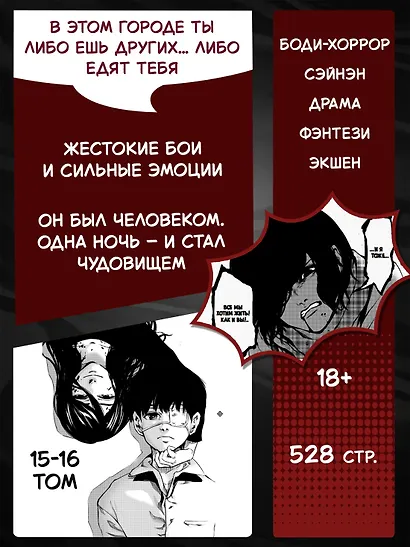 Токийский гуль. Книга 8 (Том 15, 16) (Tokyo Ghoul). Манга - фото 5