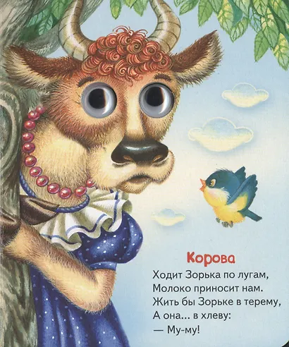 Стихи про зверят - фото 4