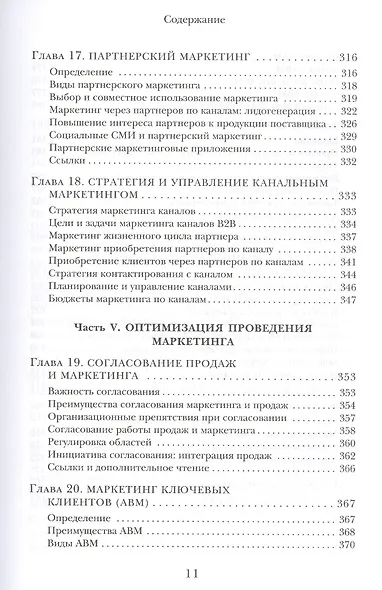 B2B продажи. Как построить эффективную систему продвижения - фото 9