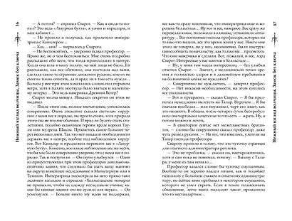 Нежный взгляд волчицы. Замок без ключа - фото 10