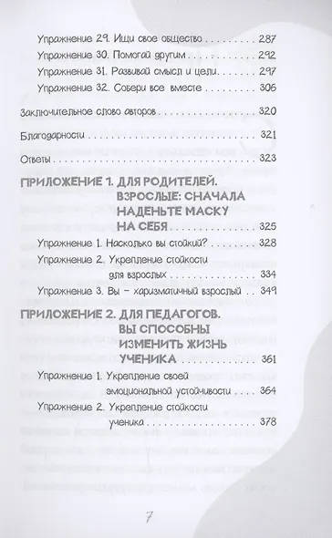 Развитие стойкости у детей. Рабочая тетрадь. Увлекательные занятия КПТ, которые помогут пережить стресс и справиться с трудностями - фото 5