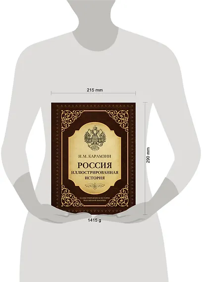 Россия. Иллюстрированная история - фото 3