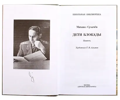Дети блокады - фото 3
