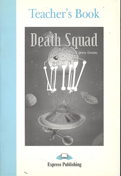Death Squad. Teacher`s Book. Книга для учителя - фото 1
