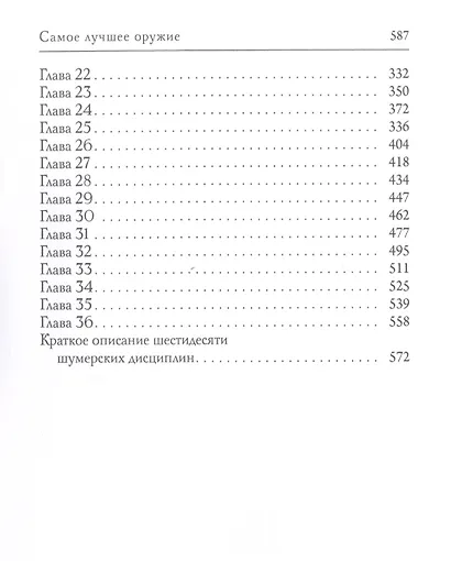 Самое лучшее оружие - фото 3