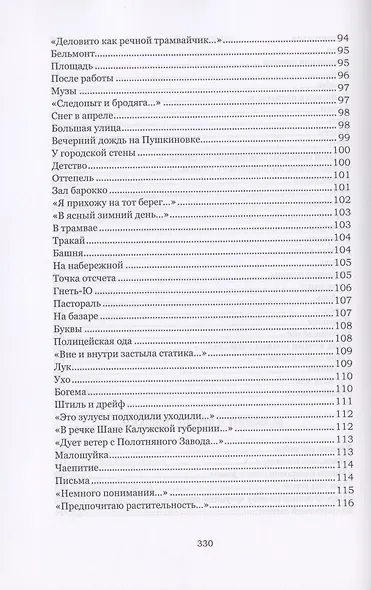Вечные предметы - фото 6
