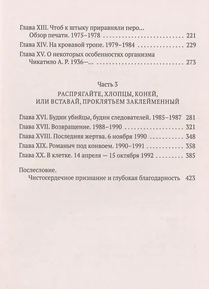 Товарищ Чикатило - фото 3