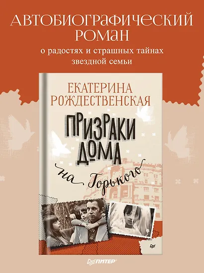 Призраки дома на Горького - фото 3