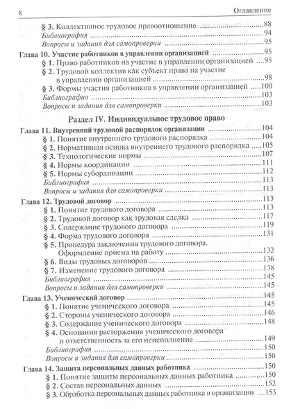 Трудовое право. Учебник для бакалавриата - фото 4