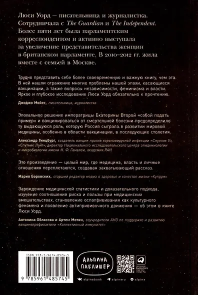 Прививка для императрицы. Как Екатерина II и Томас Димсдейл спасли Россию от оспы - фото 2