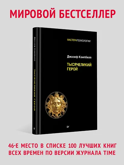 Тысячеликий герой - фото 3