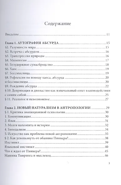 Аутография языка и сознания. - фото 2