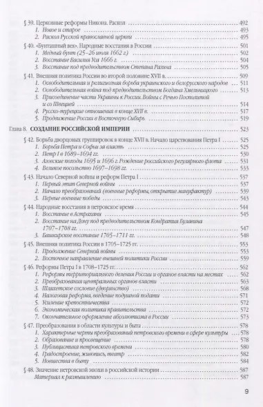 История России. В 4 томах. Том 1. С древнейших времен до конца XVIII века. Учебное пособие для вузов - фото 6