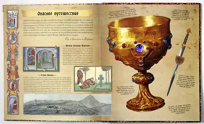 РЫЦАРИведение. Правдивое сказание о прославленных рыцарях - фото 8