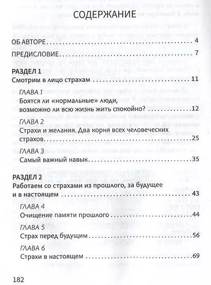 Успокаивает не ромашка: как победить тревогу и обрести гармонию - фото 9