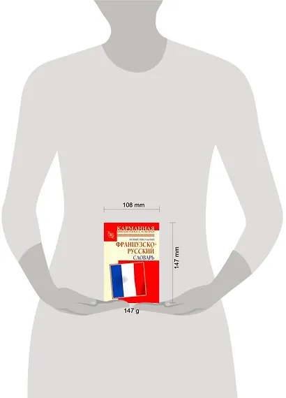 Новый школьный французско-русский словарь - фото 2