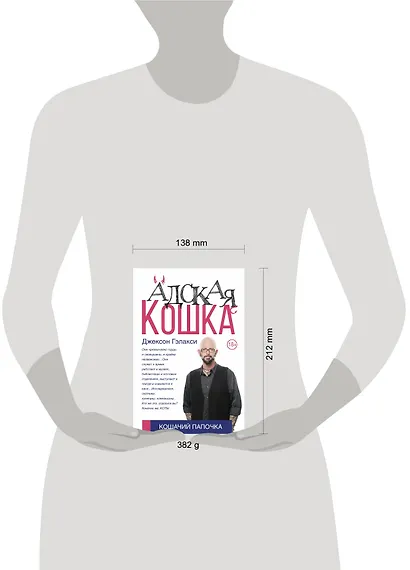 Адская кошка - фото 3