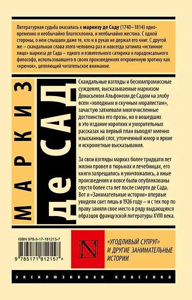 "Угодливый супруг" и другие занимательные истории - фото 2