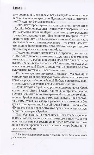 История гангста-рэпа. От истоков до наших дней - фото 7