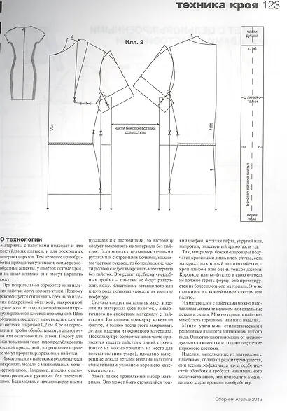 Сборник "Ателье - 2012". М.Мюллер и Сын - фото 2